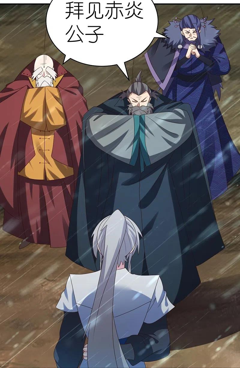 《尊上》第341话 拜见公子 第30页