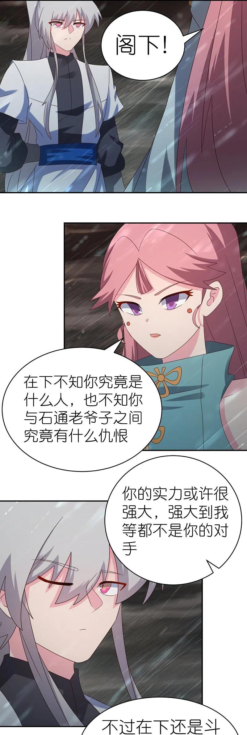《尊上》第341话 拜见公子 第6页