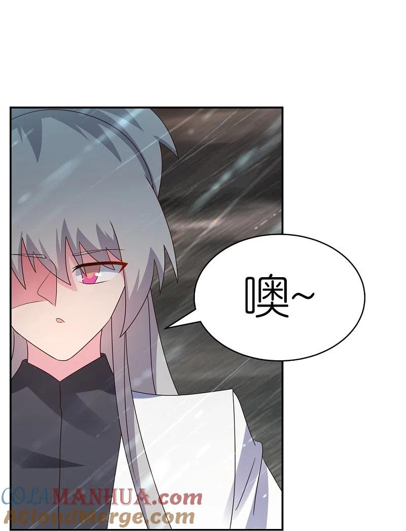 《尊上》第341话 拜见公子 第9页