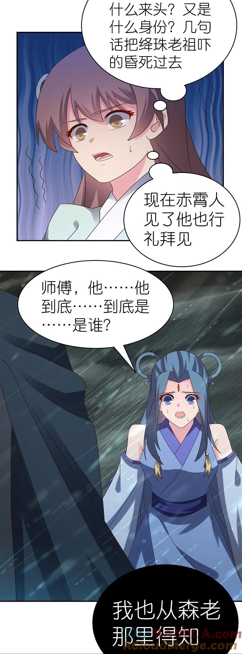 《尊上》第342话 血海里的豪杰 第3页