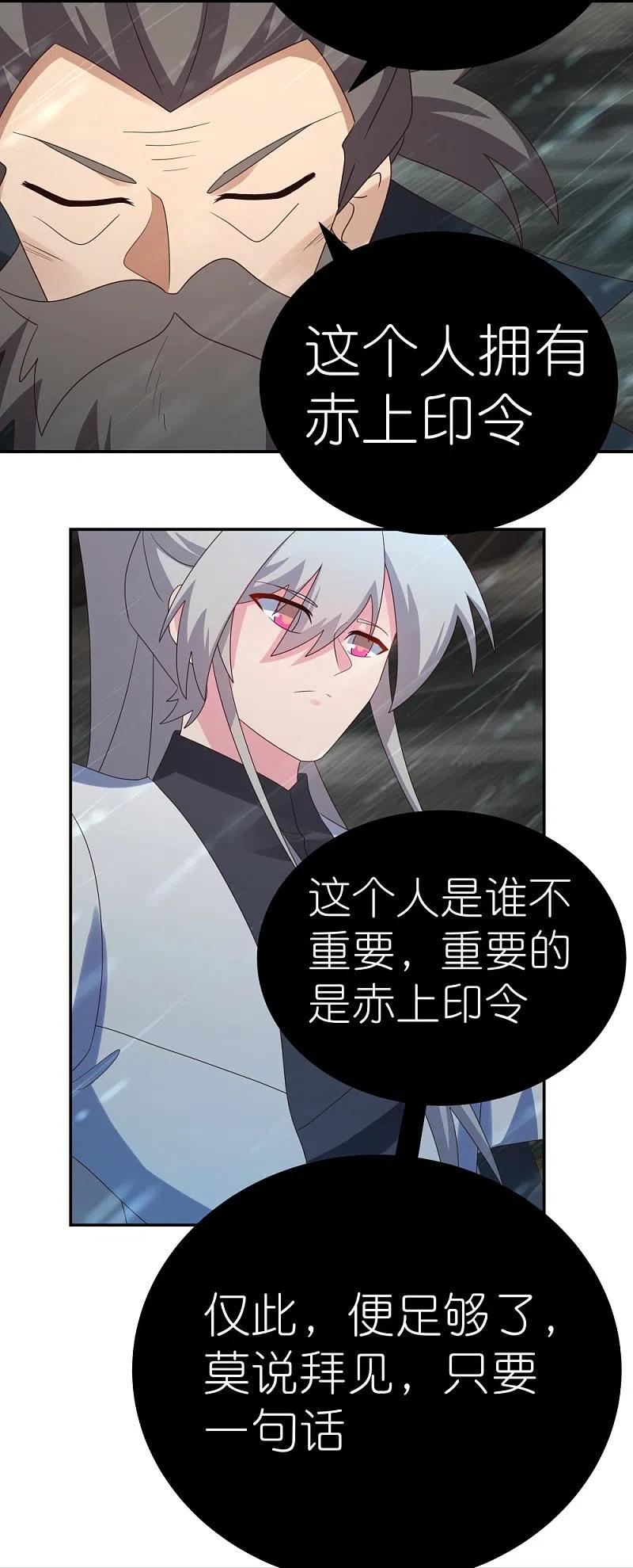 《尊上》第342话 血海里的豪杰 第4页