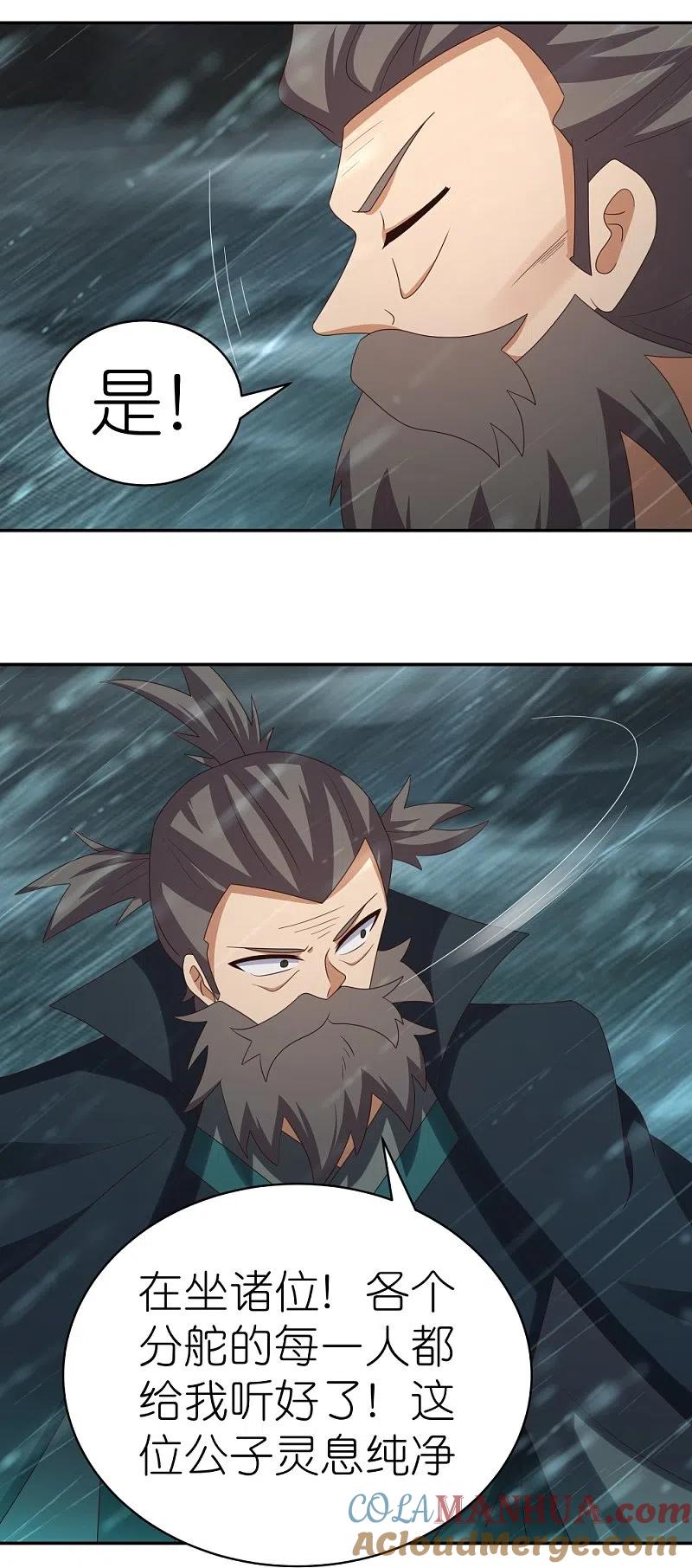 《尊上》第342话 血海里的豪杰 第15页