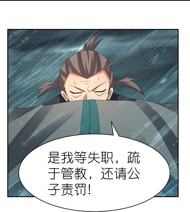 《尊上》第342话 血海里的豪杰 第28页