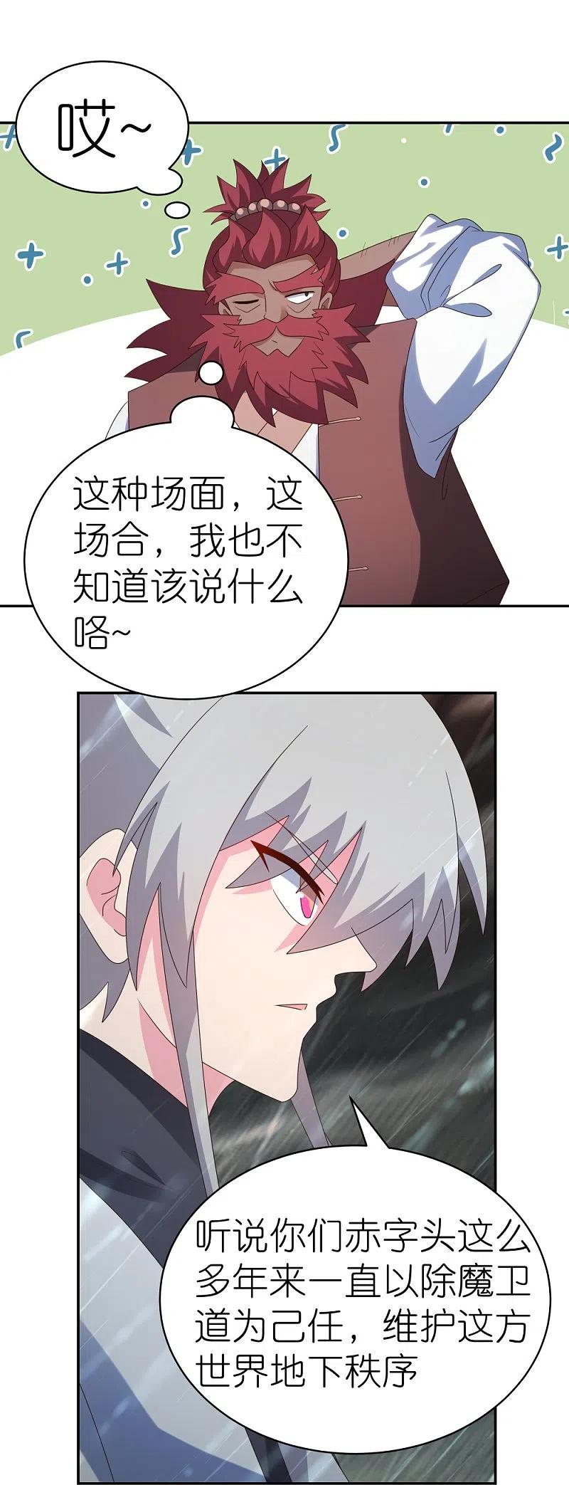 《尊上》第342话 血海里的豪杰 第6页