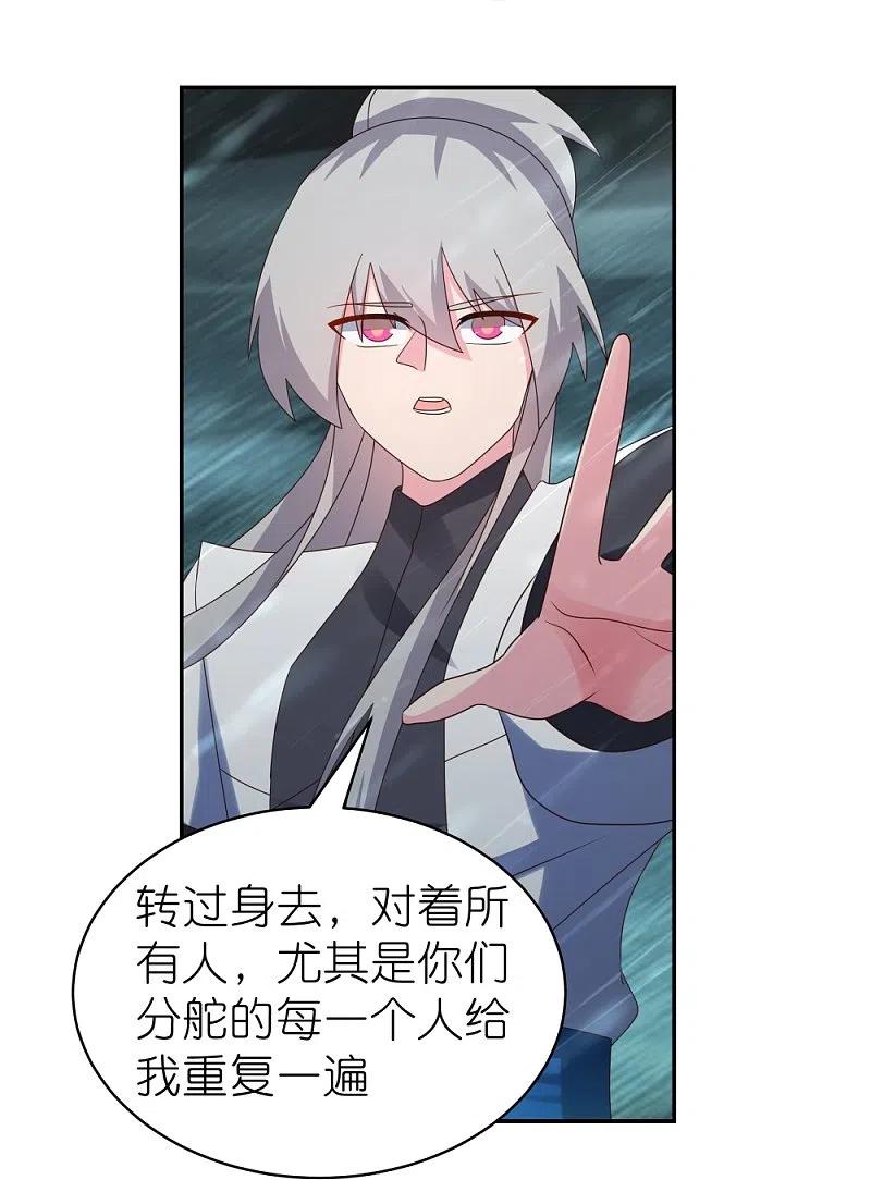 《尊上》第342话 血海里的豪杰 第14页