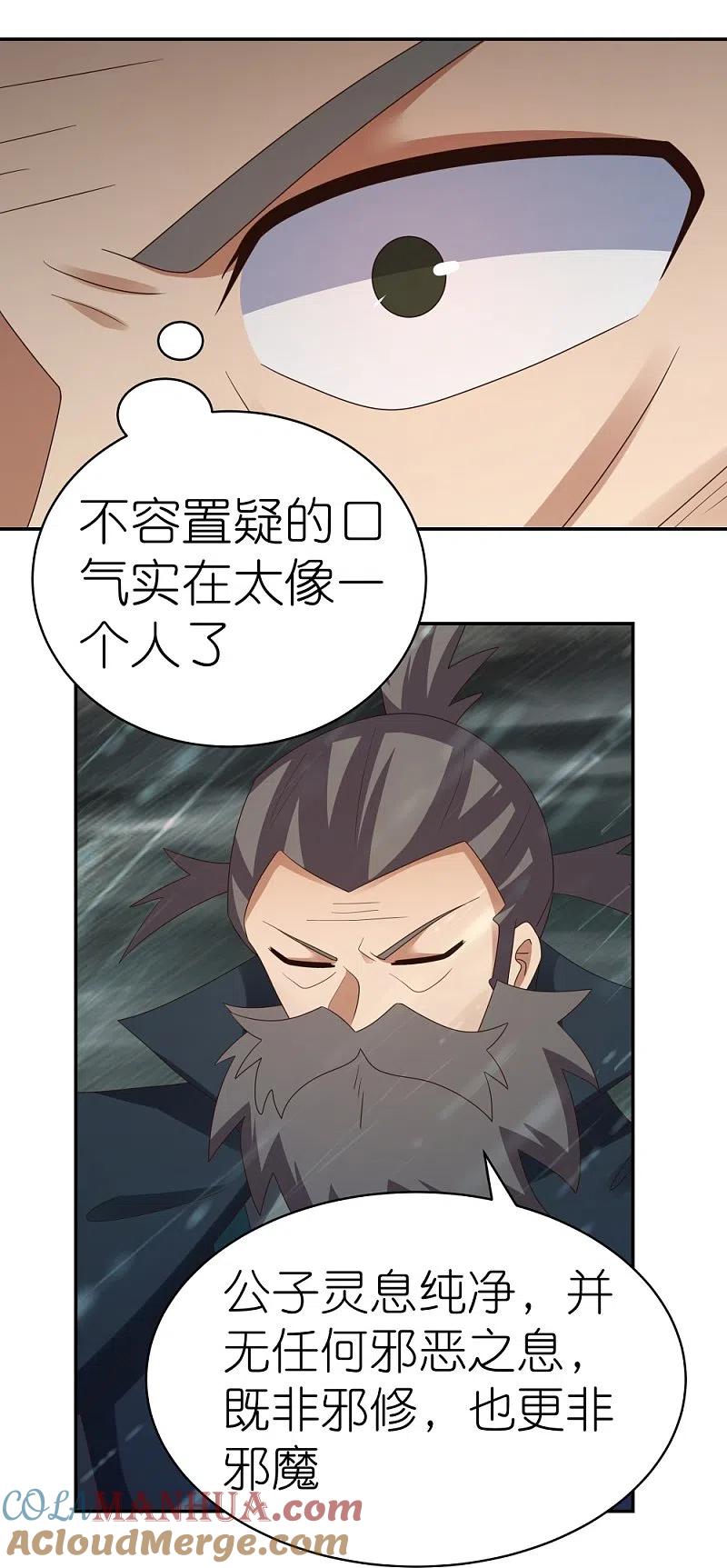 《尊上》第342话 血海里的豪杰 第13页