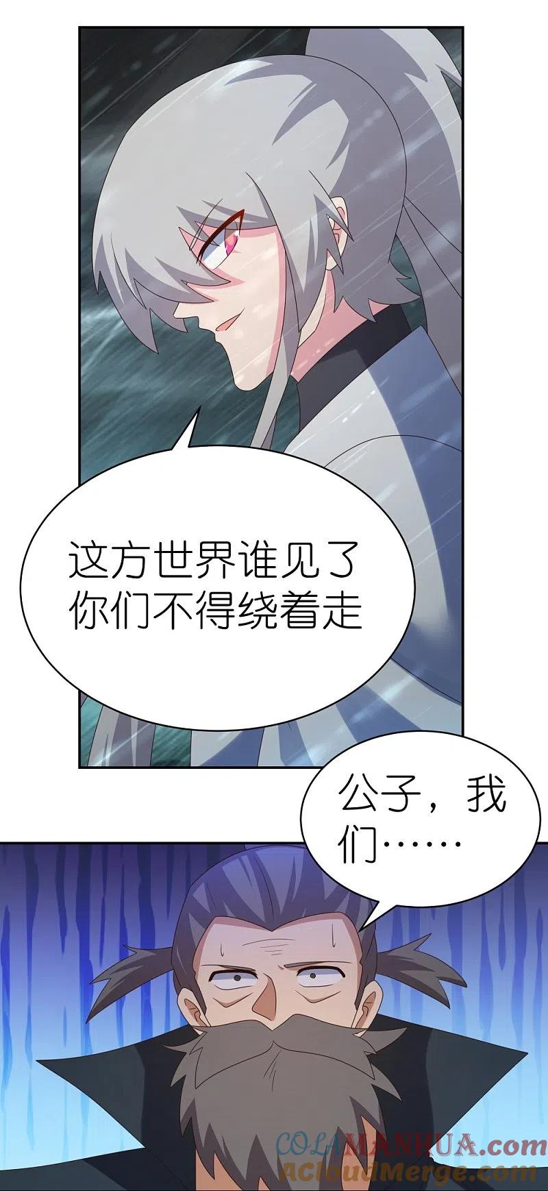 《尊上》第342话 血海里的豪杰 第31页