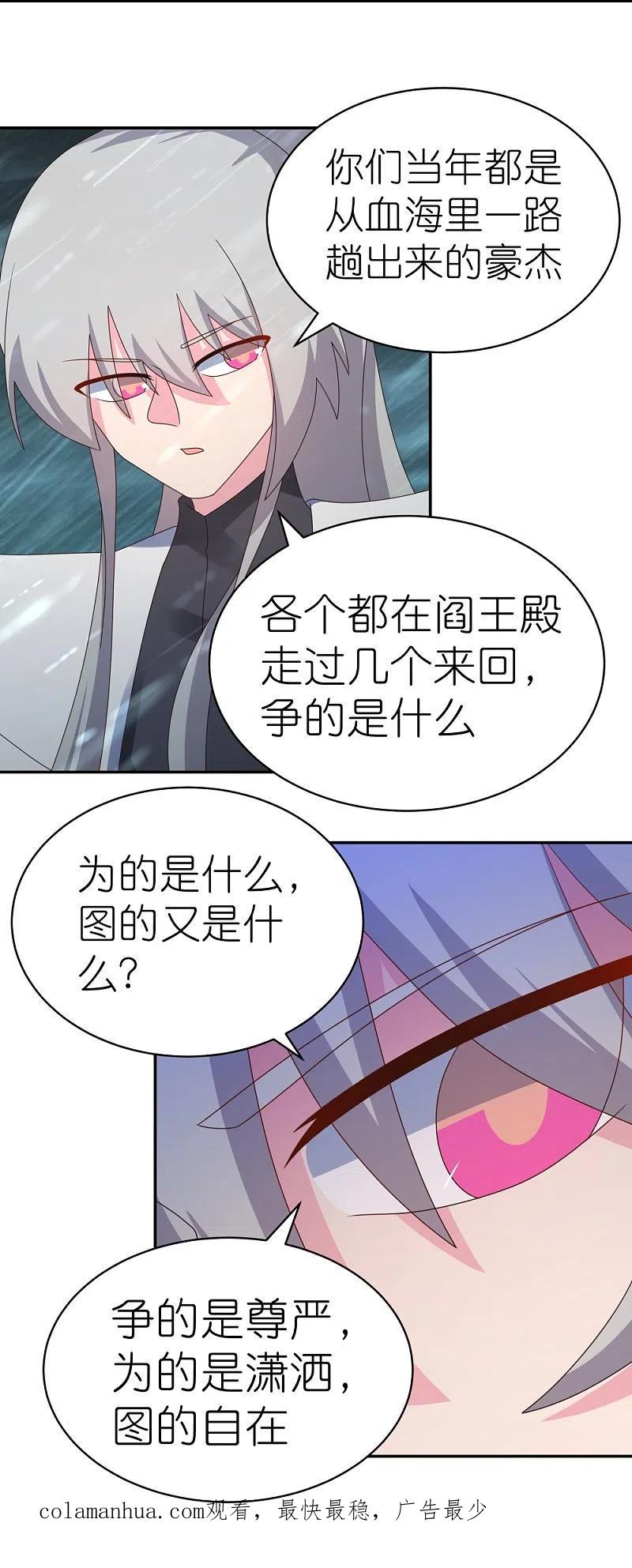 《尊上》第342话 血海里的豪杰 第32页