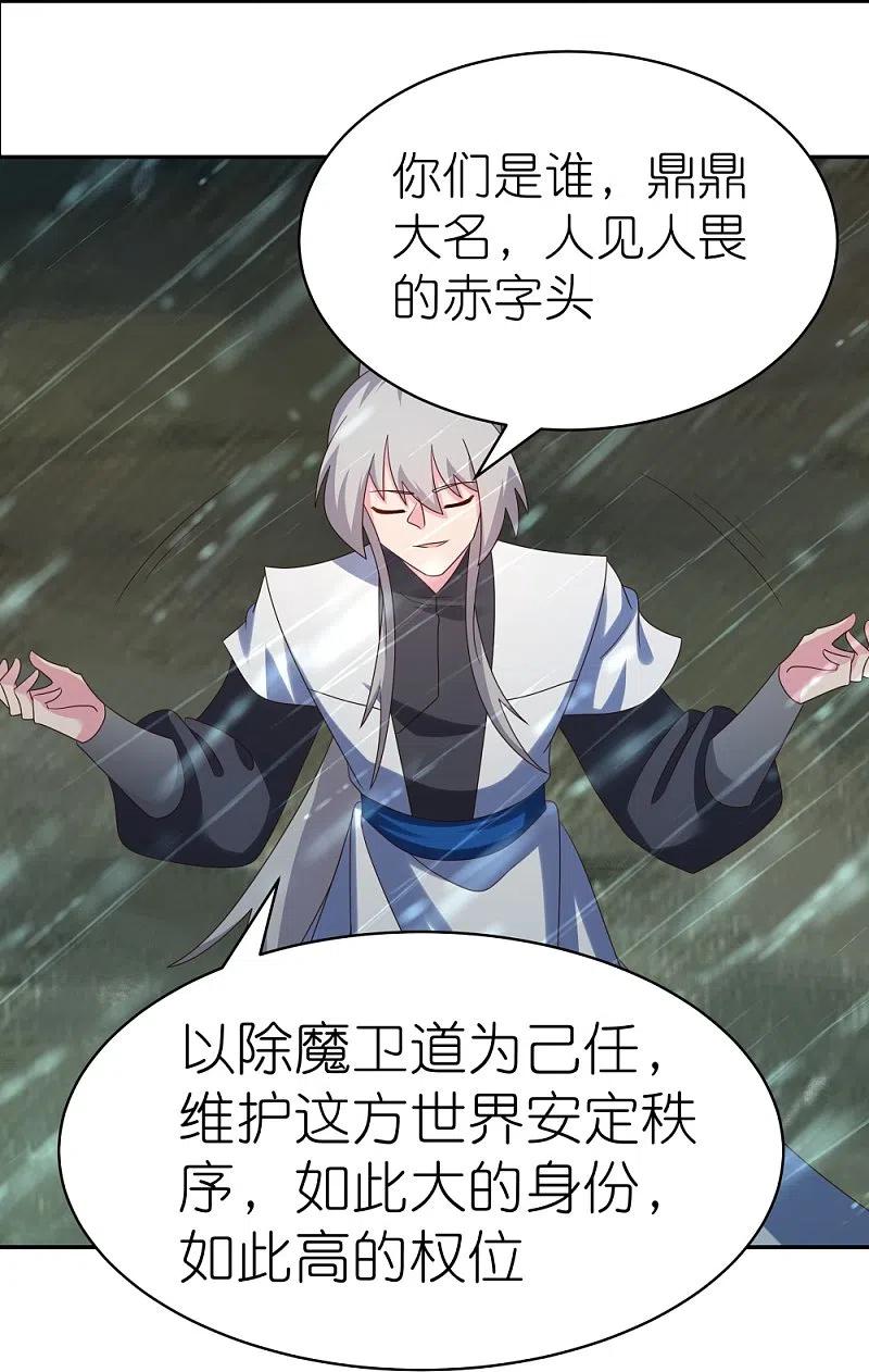 《尊上》第342话 血海里的豪杰 第30页