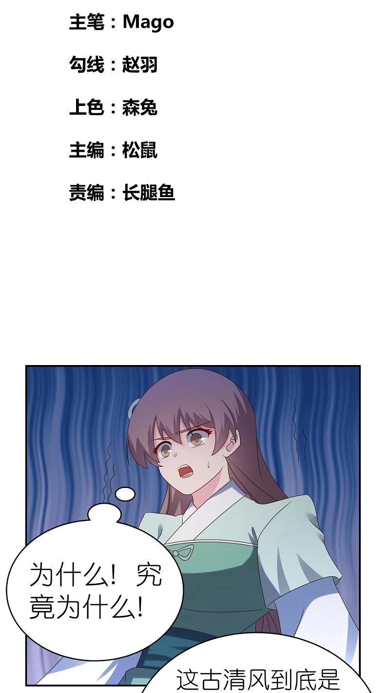《尊上》第342话 血海里的豪杰 第2页