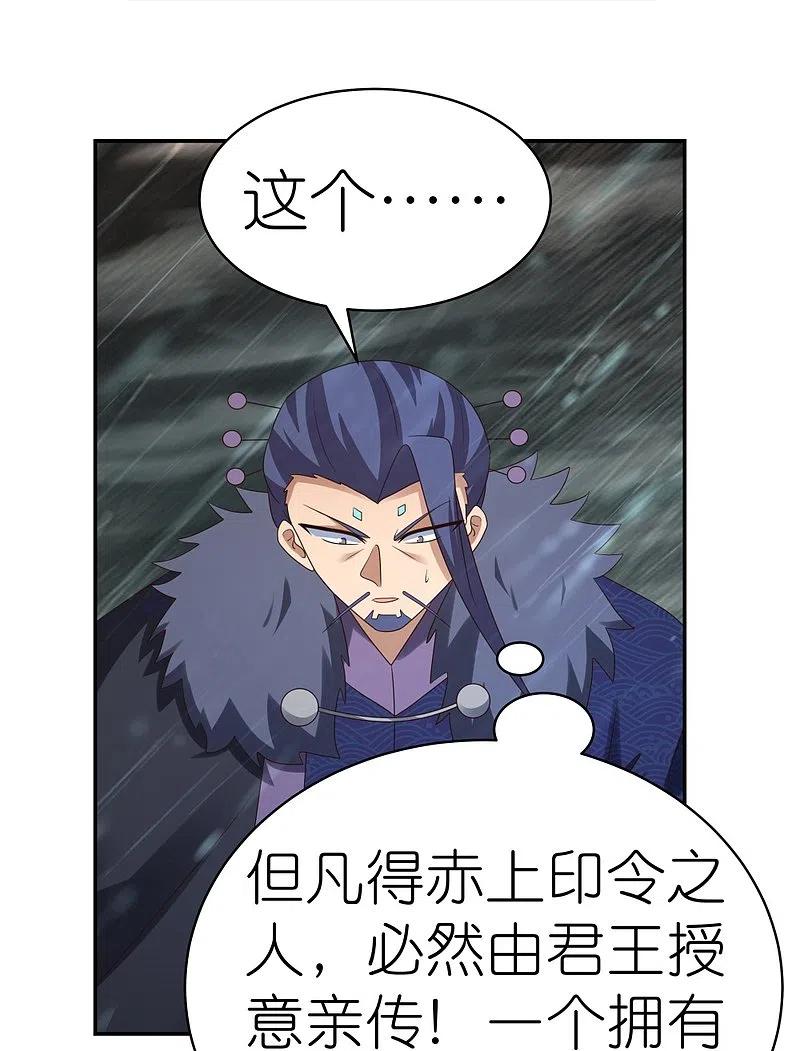 《尊上》第342话 血海里的豪杰 第10页