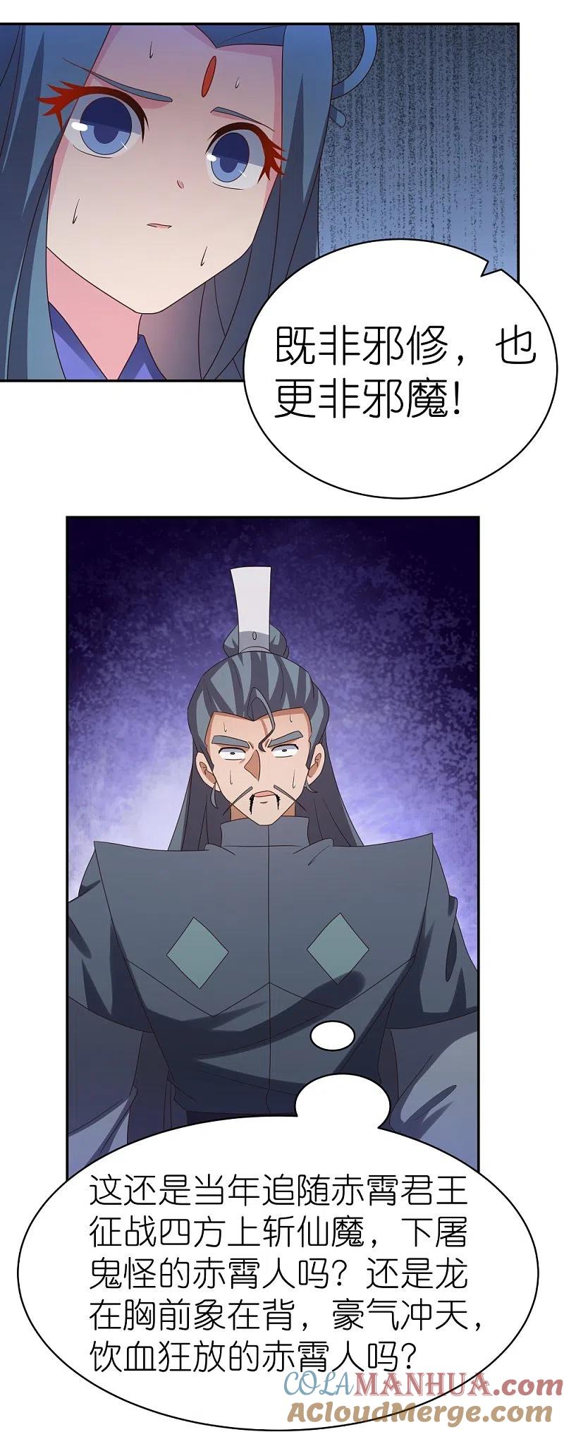 《尊上》第342话 血海里的豪杰 第17页