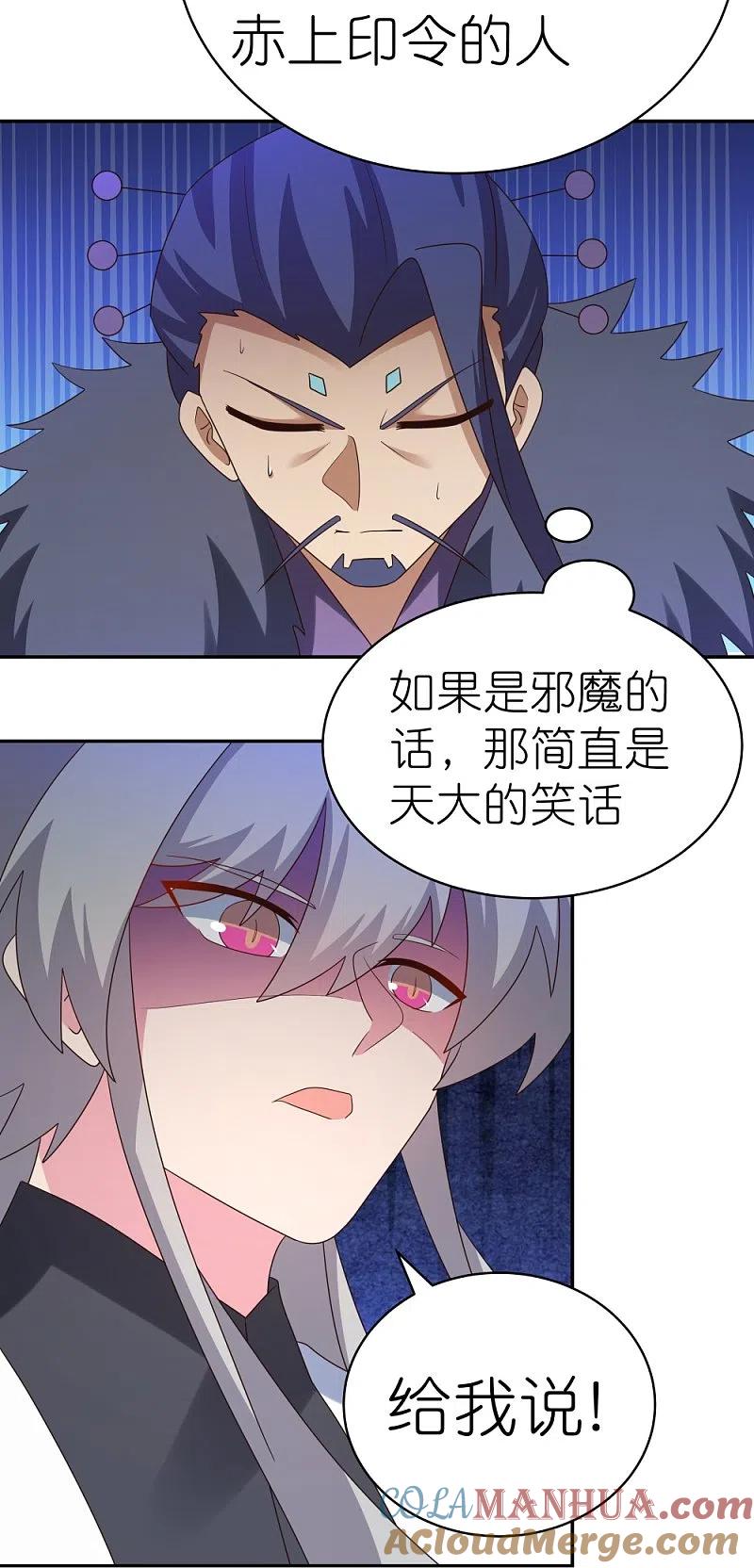 《尊上》第342话 血海里的豪杰 第11页