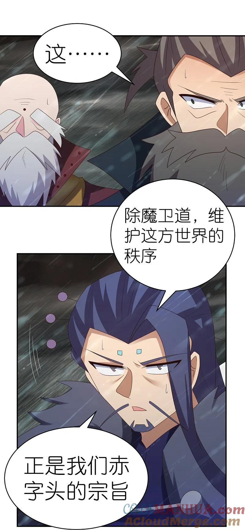 《尊上》第342话 血海里的豪杰 第7页