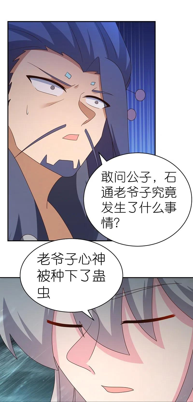 《尊上》第343话 但求此生快活 第22页