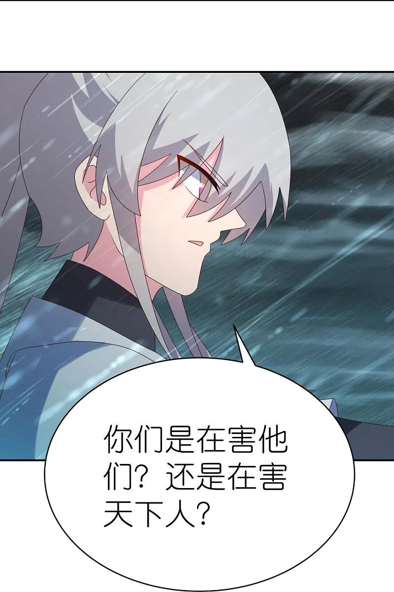 《尊上》第343话 但求此生快活 第18页