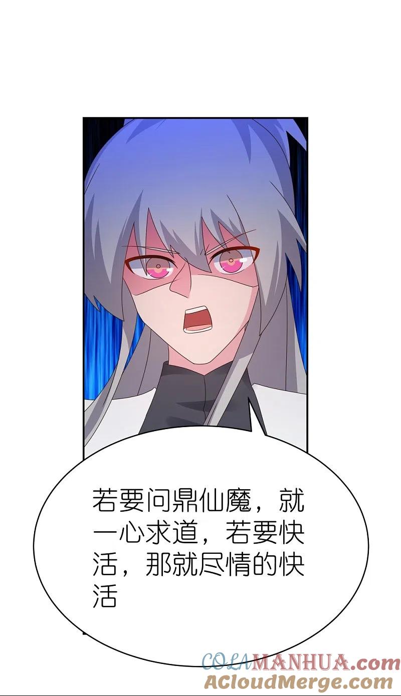 《尊上》第343话 但求此生快活 第11页