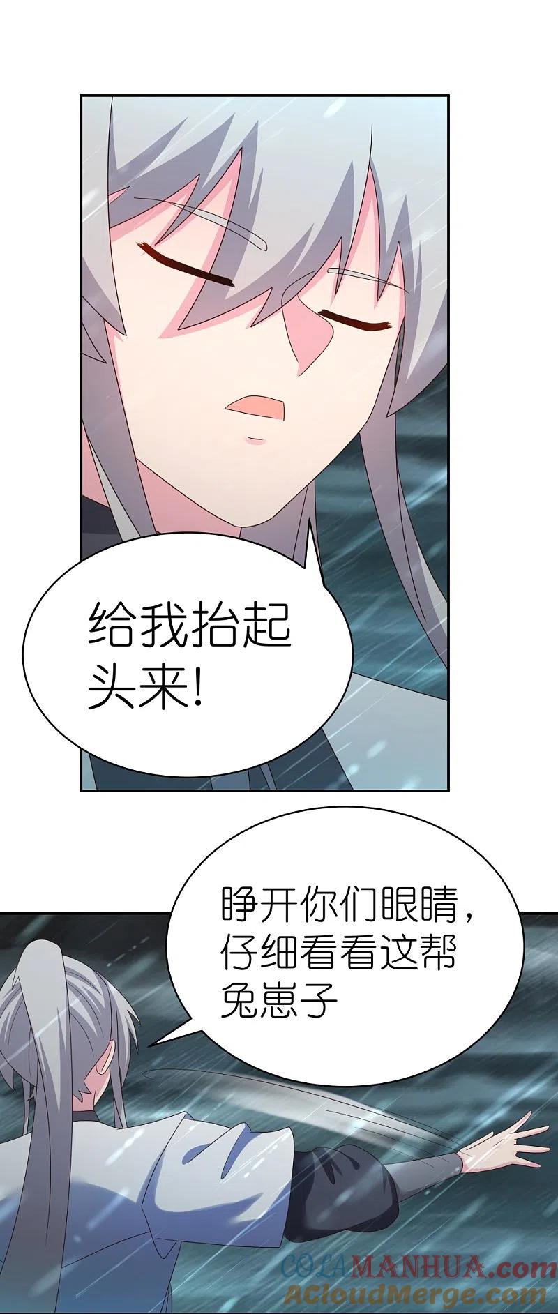 《尊上》第343话 但求此生快活 第17页