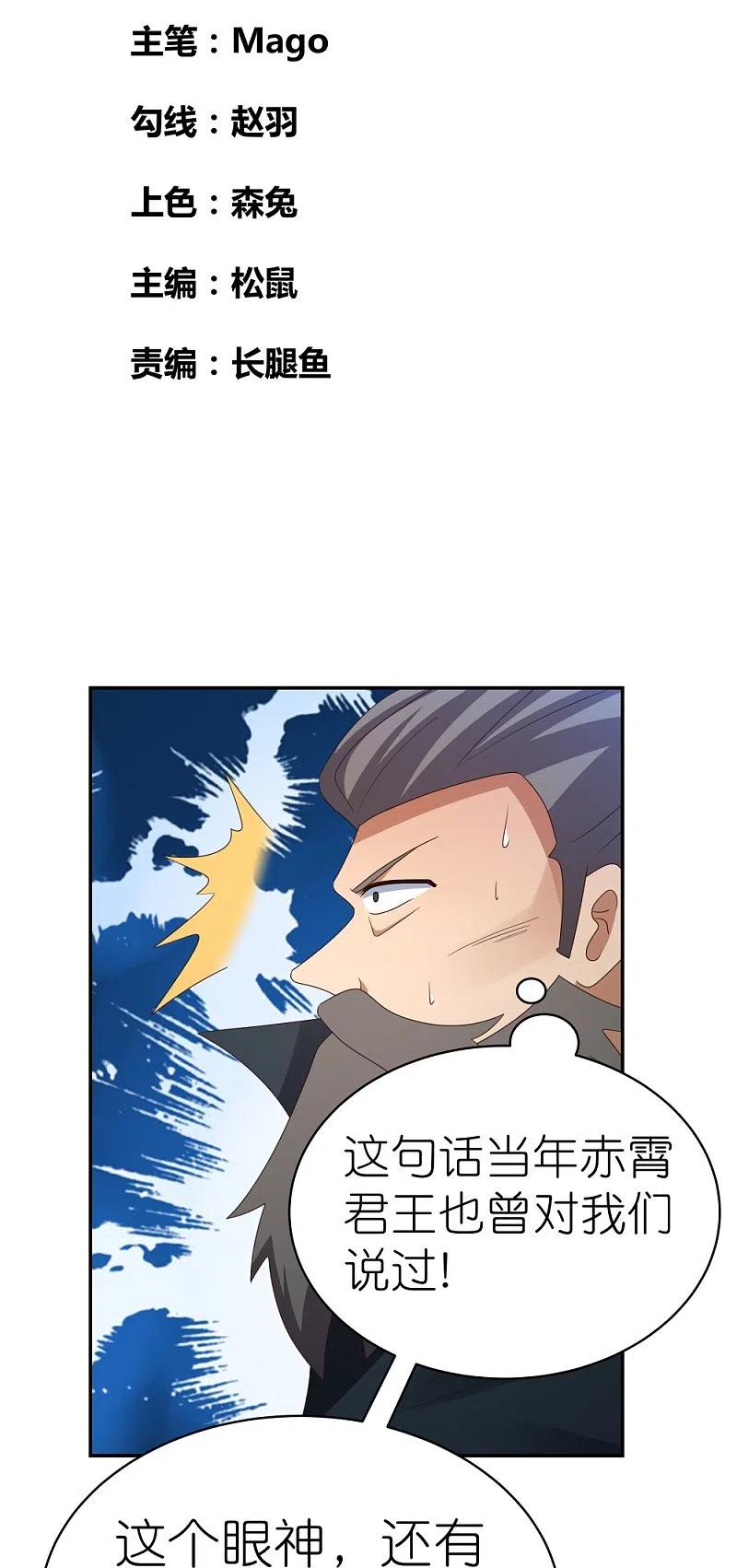 《尊上》第343话 但求此生快活 第2页