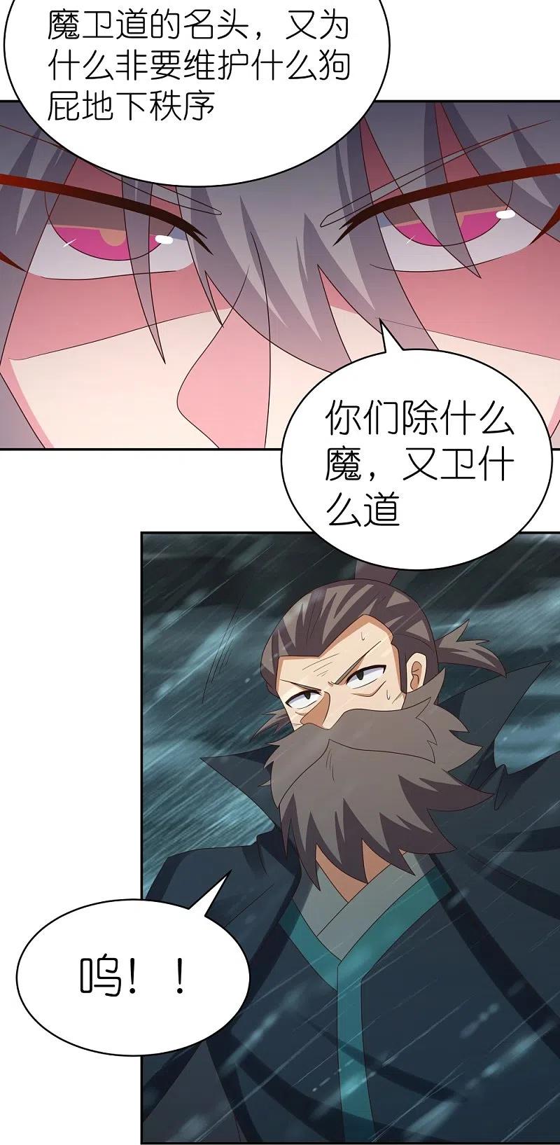 《尊上》第343话 但求此生快活 第8页