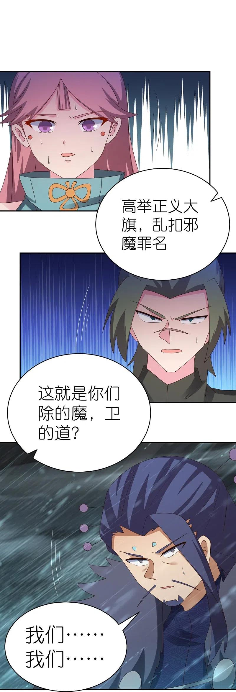 《尊上》第343话 但求此生快活 第16页