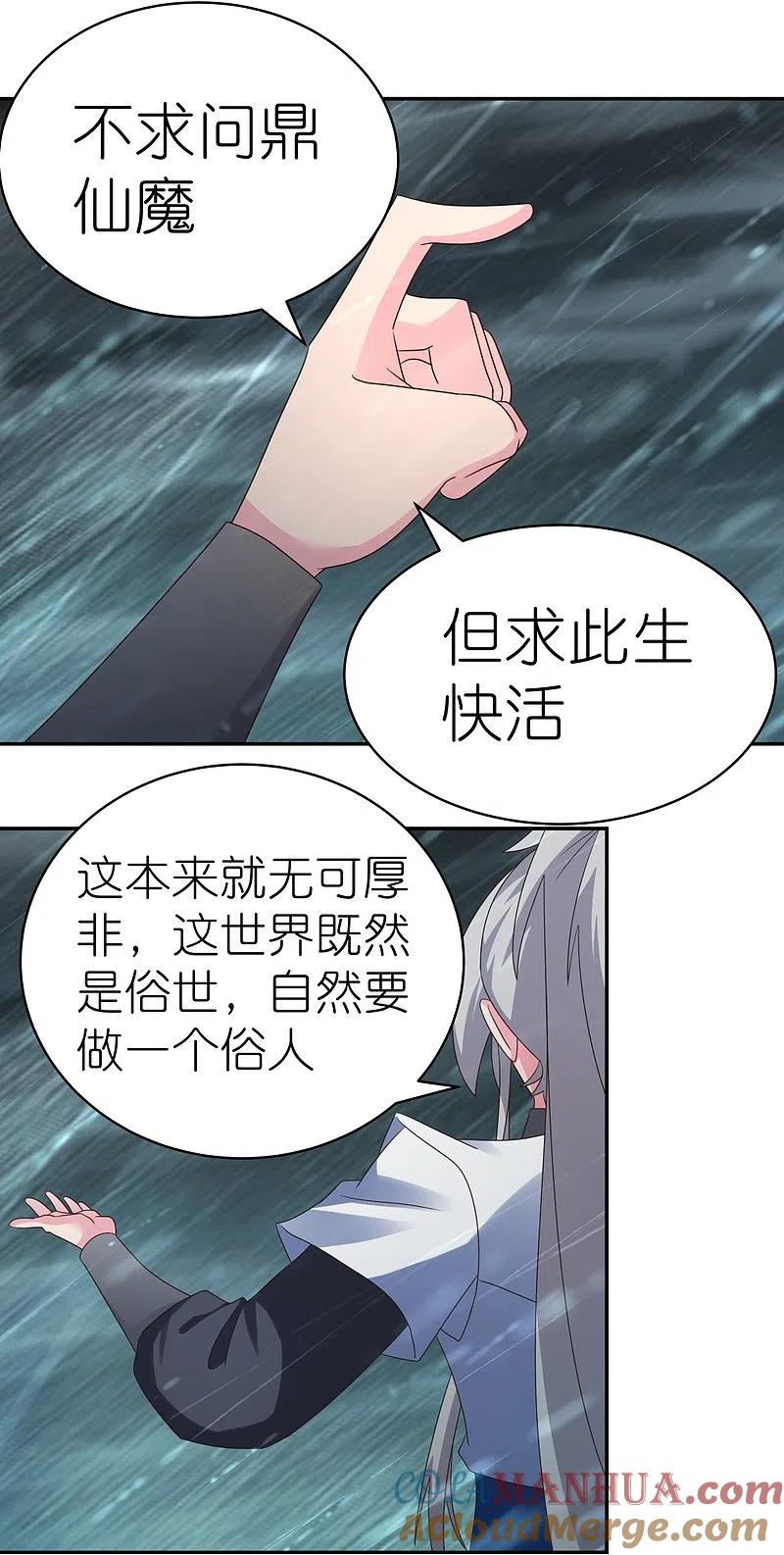 《尊上》第343话 但求此生快活 第5页