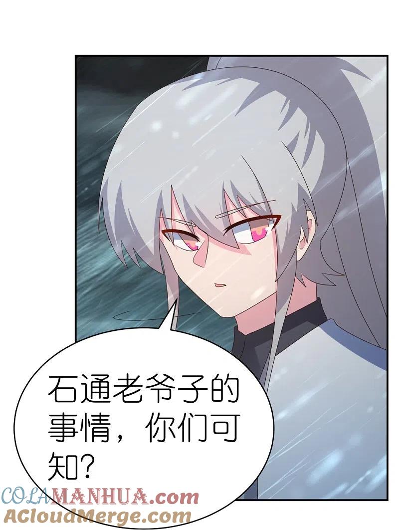 《尊上》第343话 但求此生快活 第21页