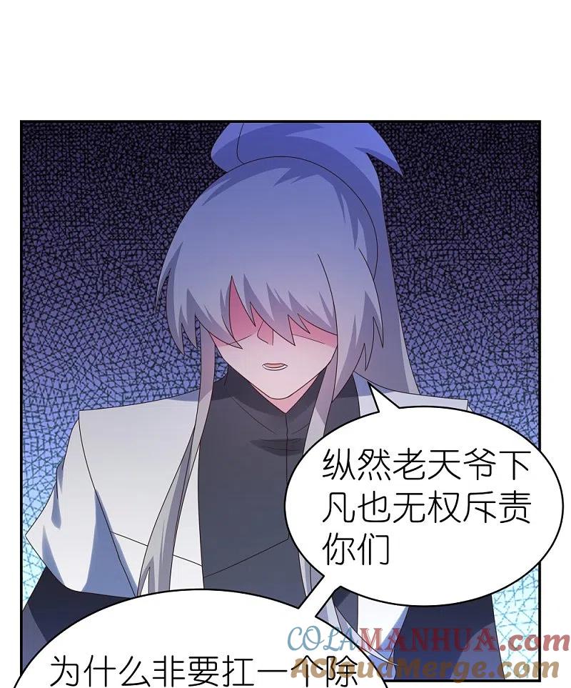《尊上》第343话 但求此生快活 第7页