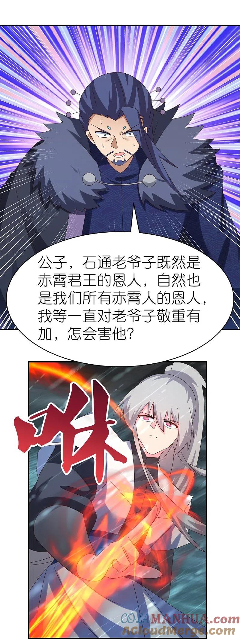 《尊上》第343话 但求此生快活 第25页