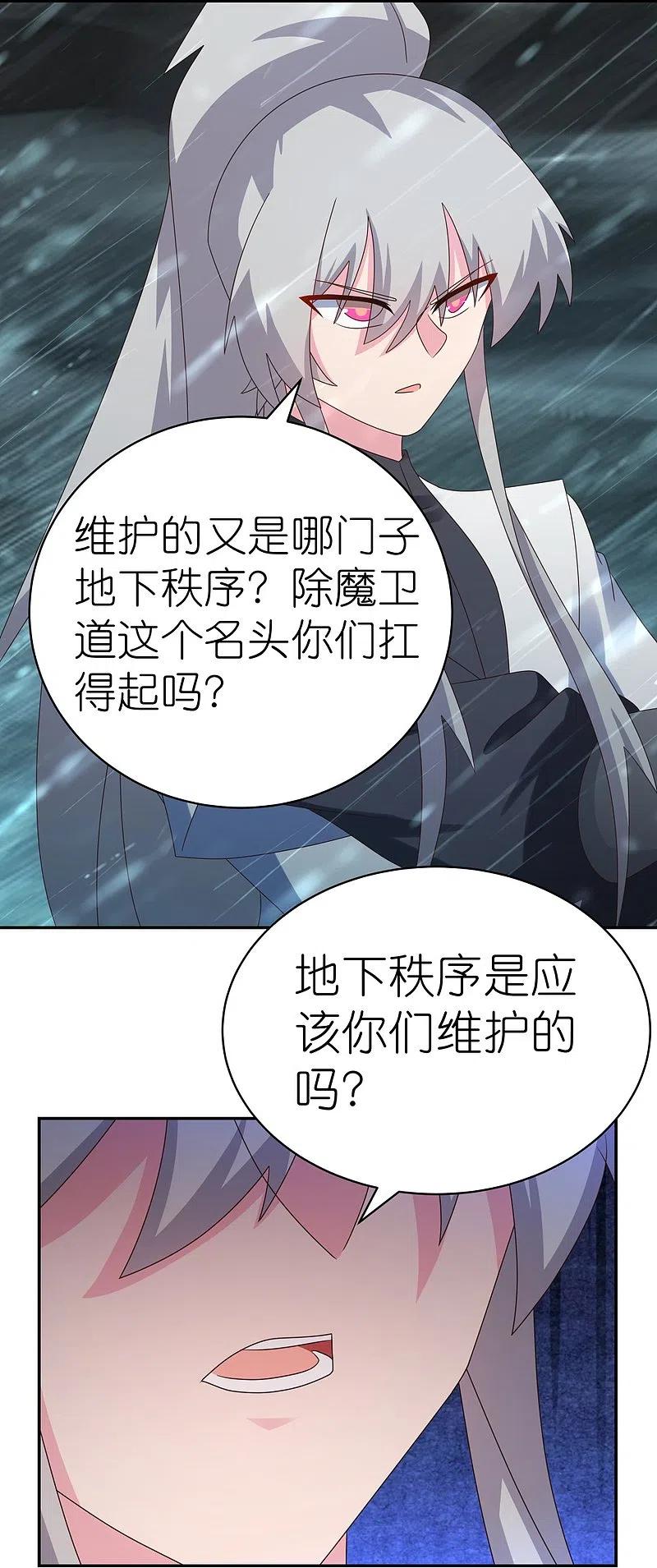 《尊上》第343话 但求此生快活 第10页