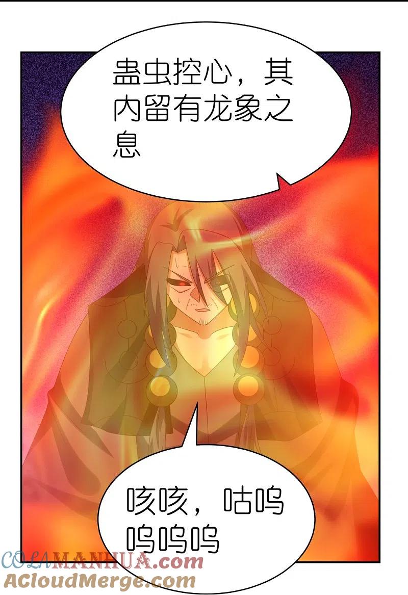 《尊上》第343话 但求此生快活 第23页