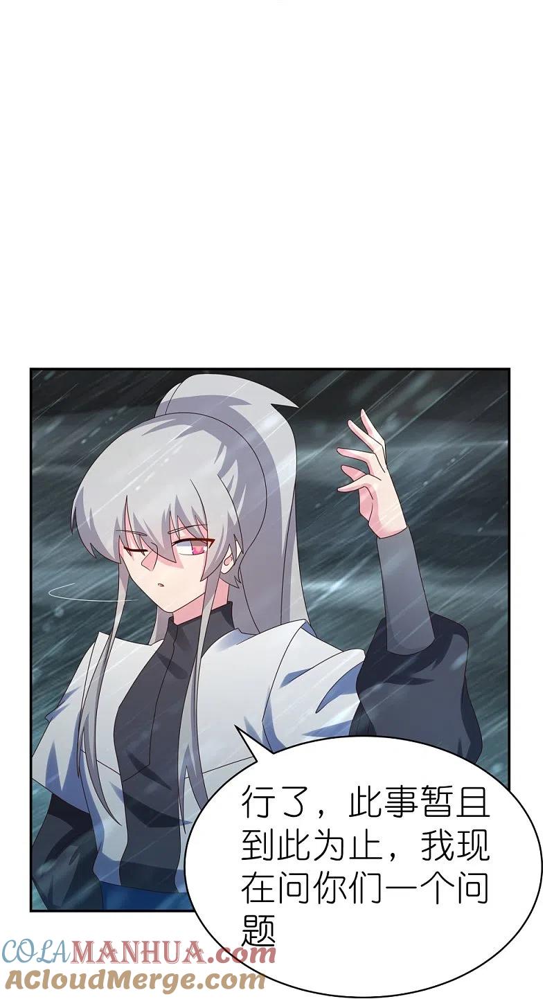 《尊上》第343话 但求此生快活 第19页