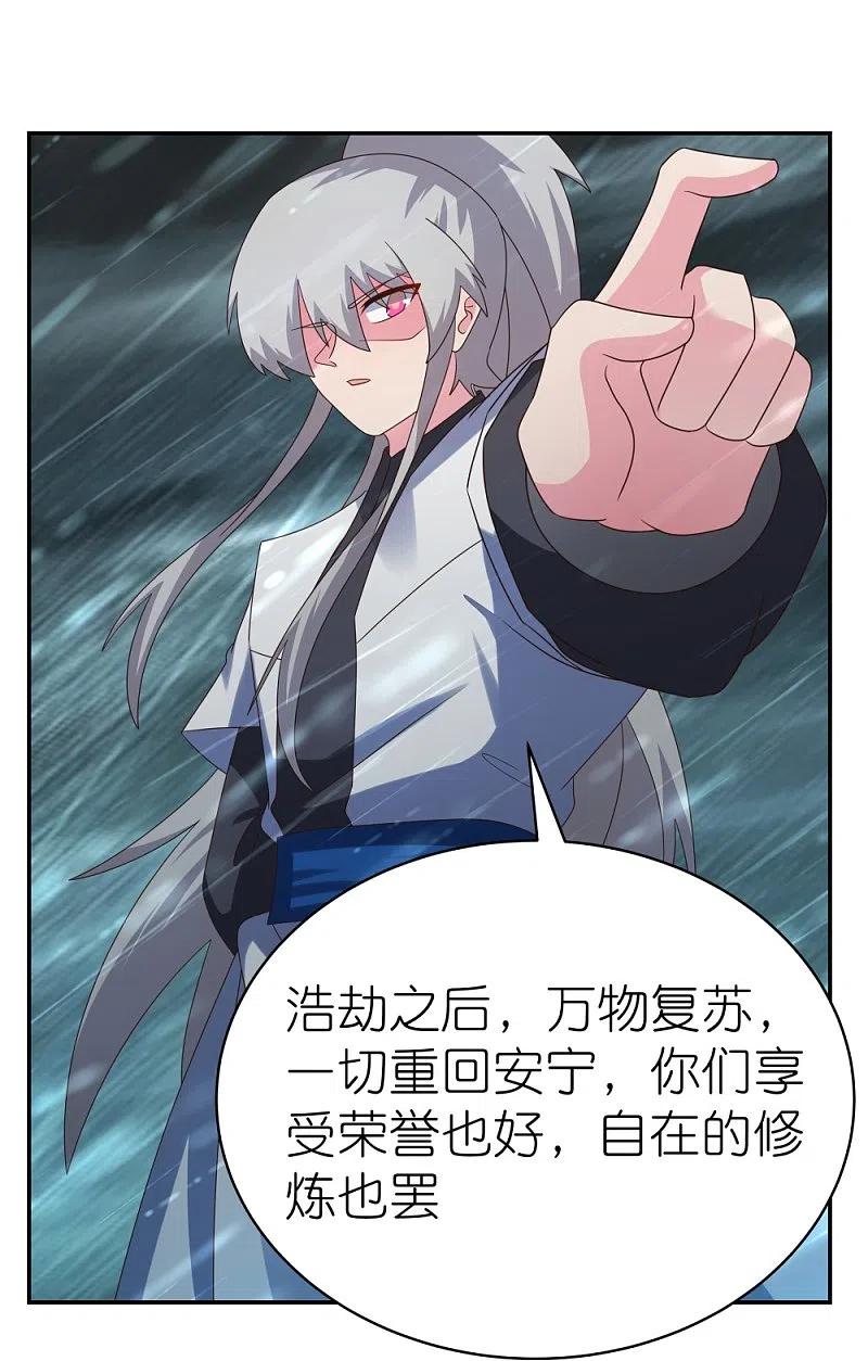 《尊上》第343话 但求此生快活 第4页