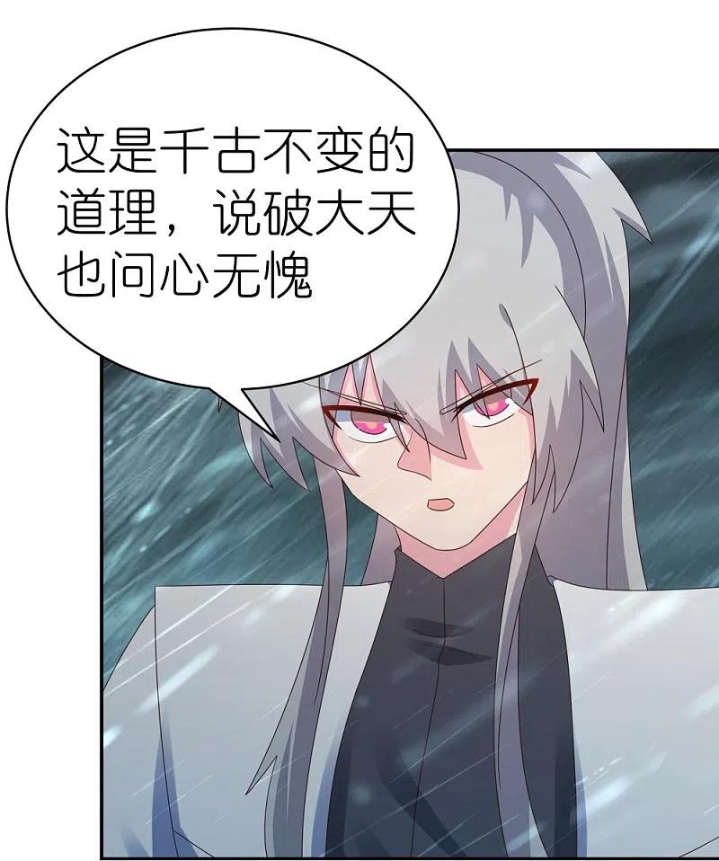 《尊上》第343话 但求此生快活 第6页