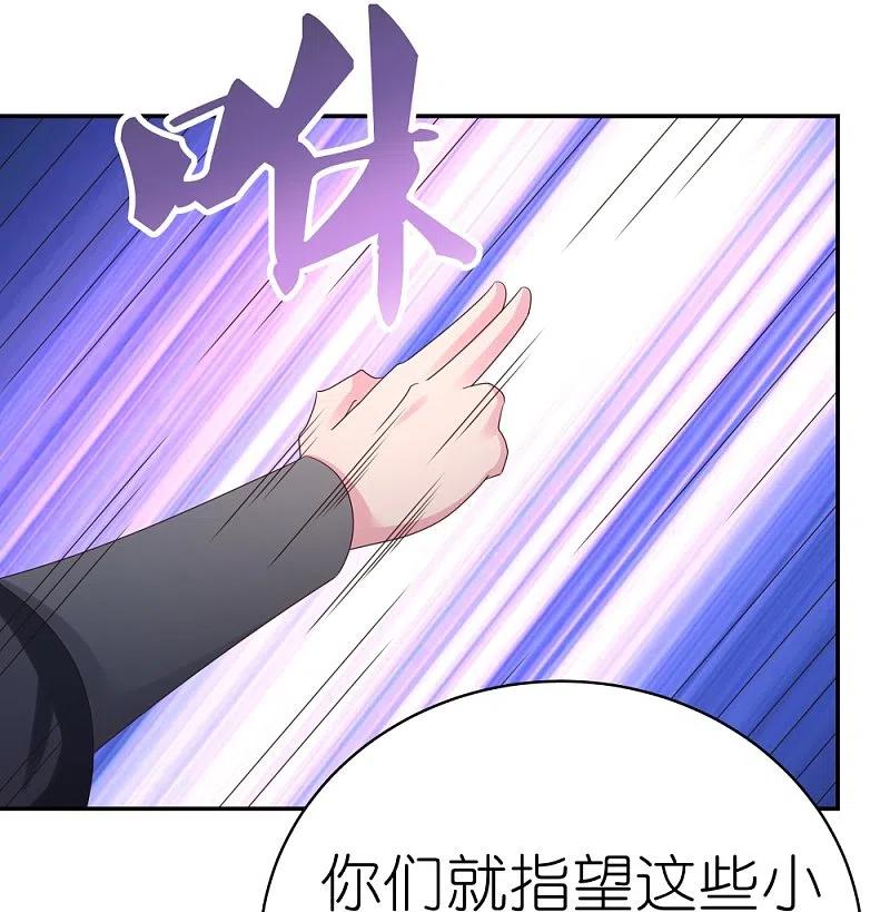 《尊上》第343话 但求此生快活 第14页