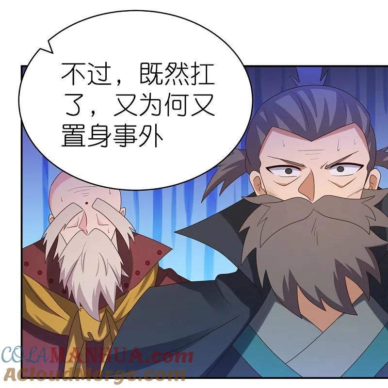 《尊上》第343话 但求此生快活 第13页