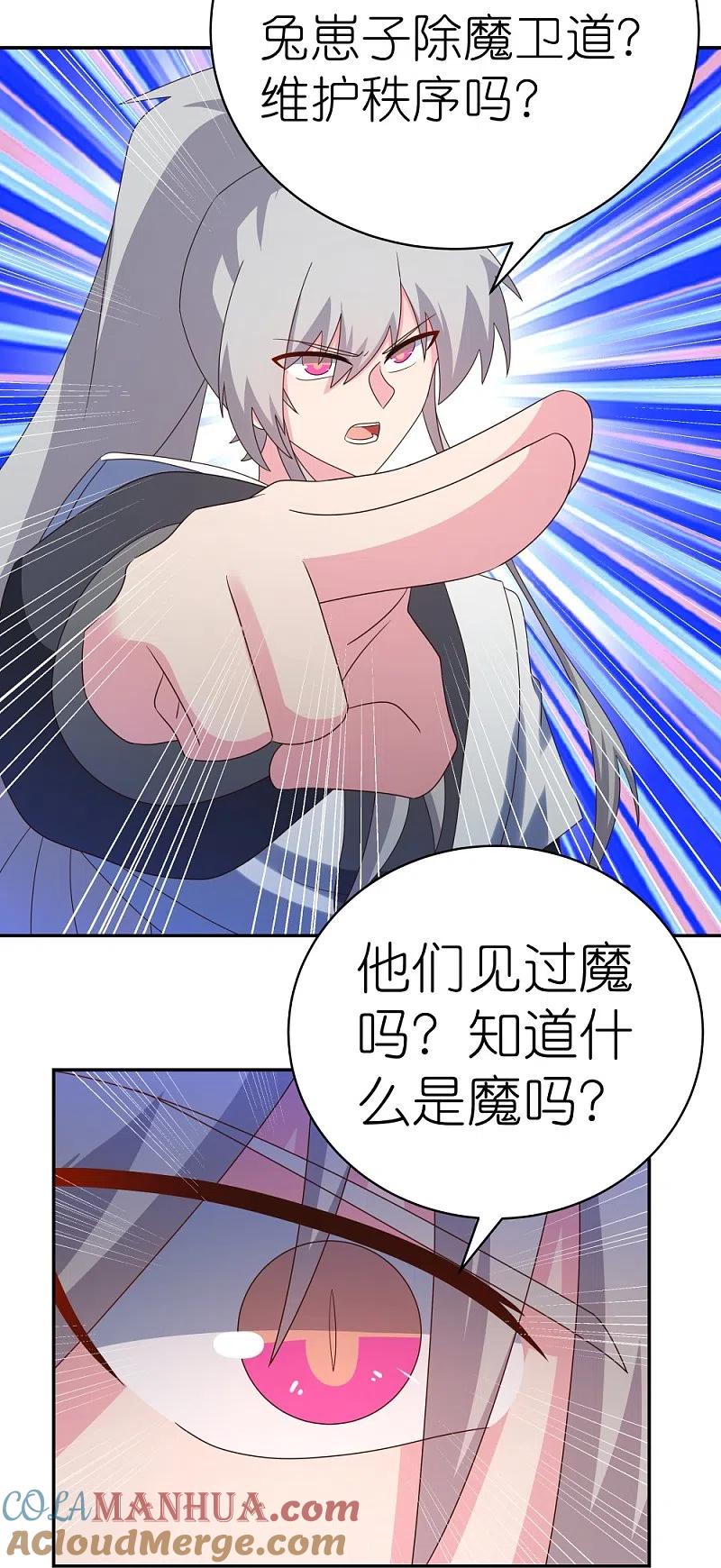 《尊上》第343话 但求此生快活 第15页