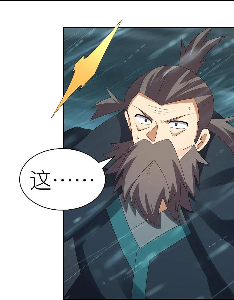 《尊上》第344话 龙象异像 第4页