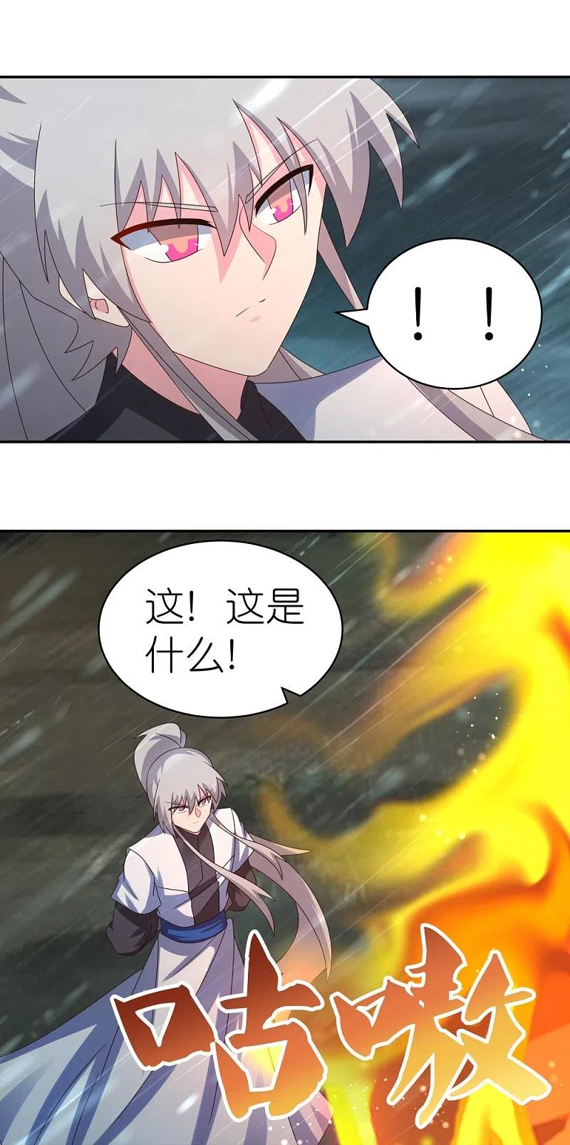 《尊上》第344话 龙象异像 第30页