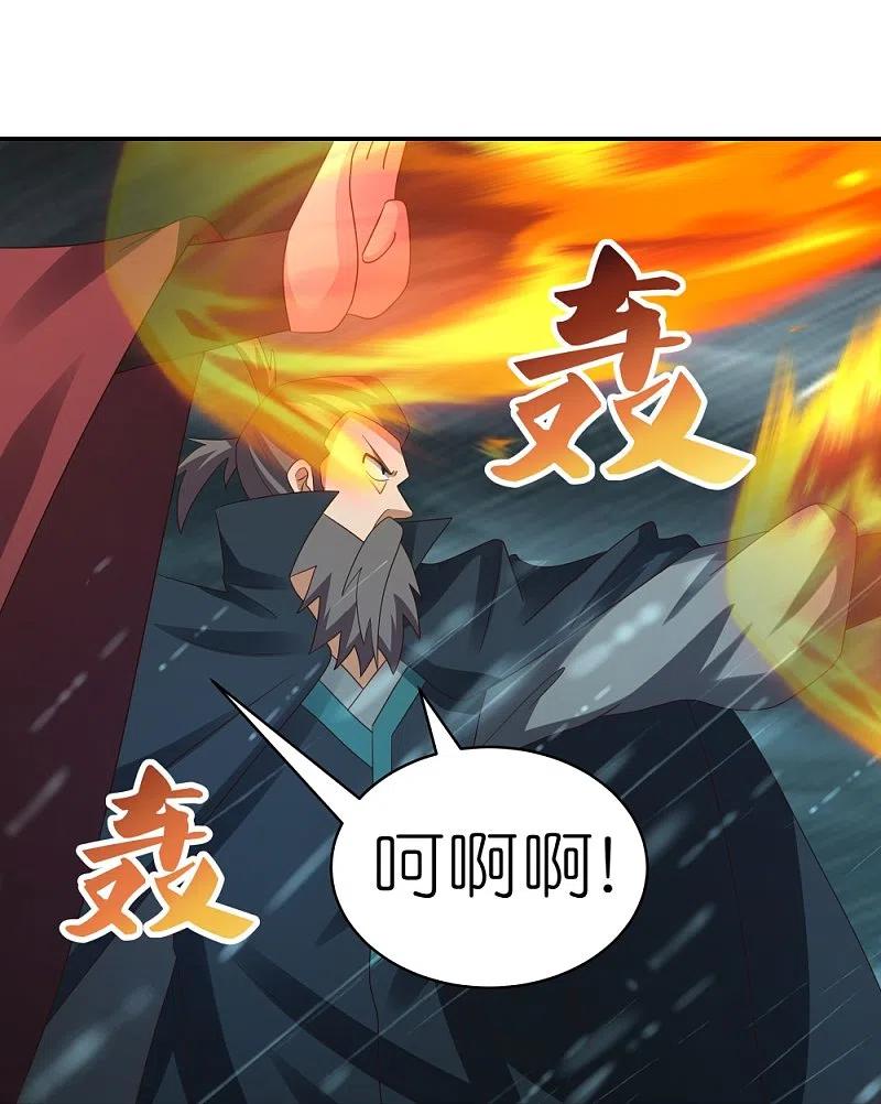 《尊上》第344话 龙象异像 第36页