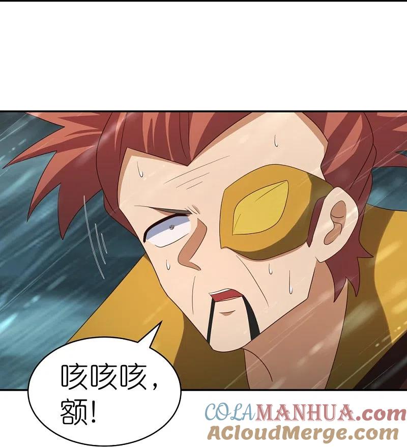 《尊上》第344话 龙象异像 第11页