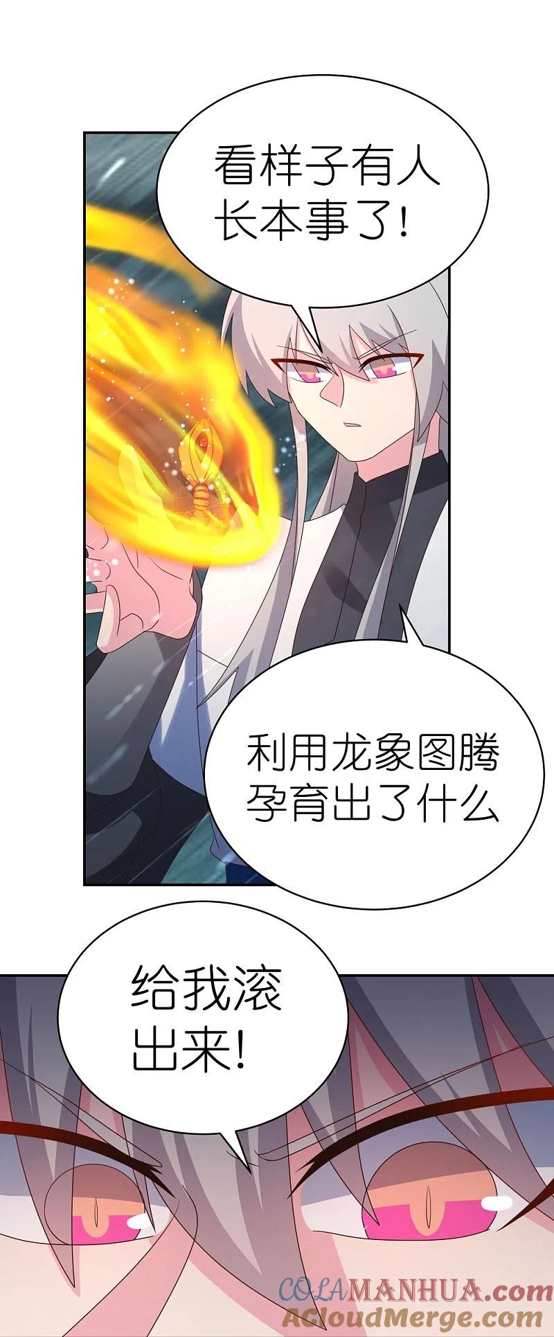 《尊上》第344话 龙象异像 第7页