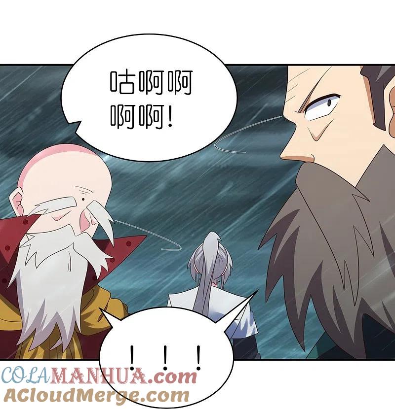 《尊上》第344话 龙象异像 第9页