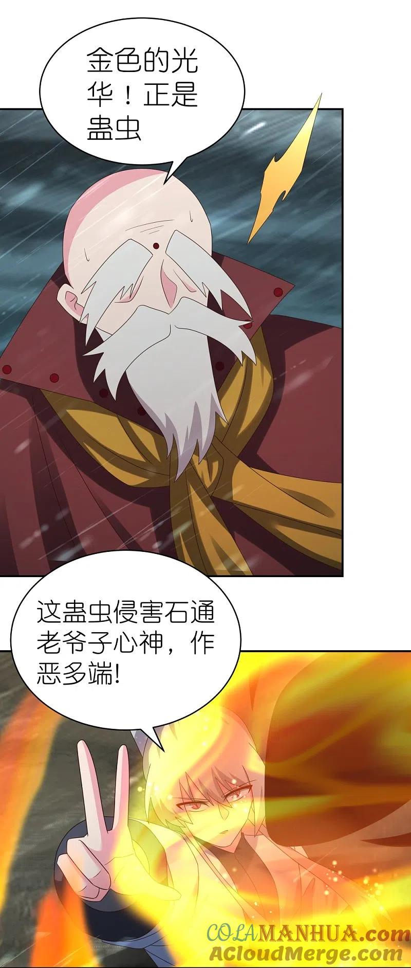 《尊上》第344话 龙象异像 第5页