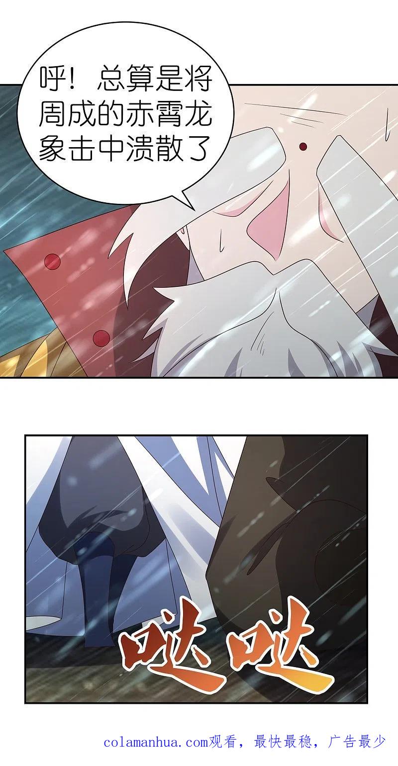 《尊上》第344话 龙象异像 第38页