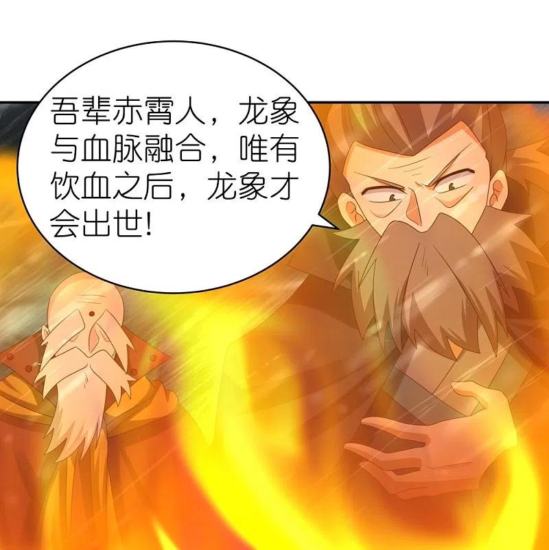 《尊上》第344话 龙象异像 第34页