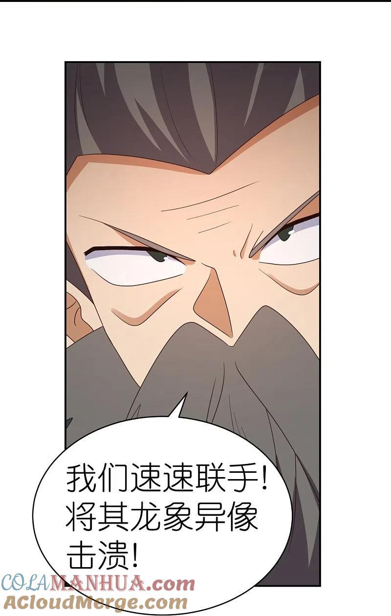 《尊上》第344话 龙象异像 第35页