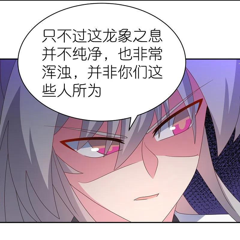 《尊上》第344话 龙象异像 第6页