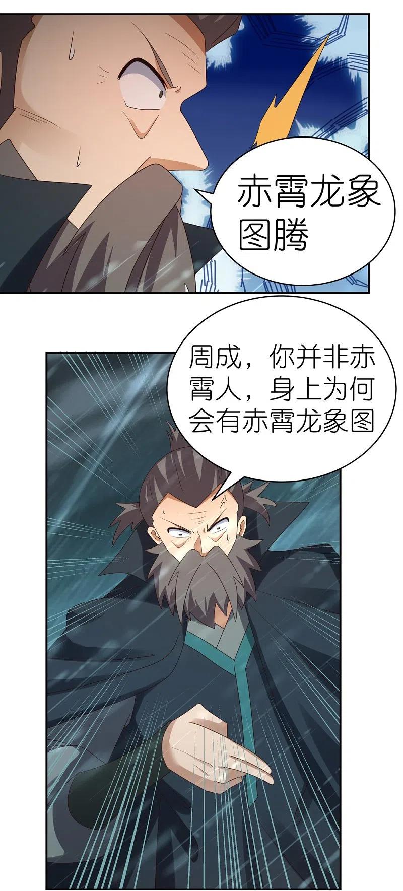《尊上》第344话 龙象异像 第26页