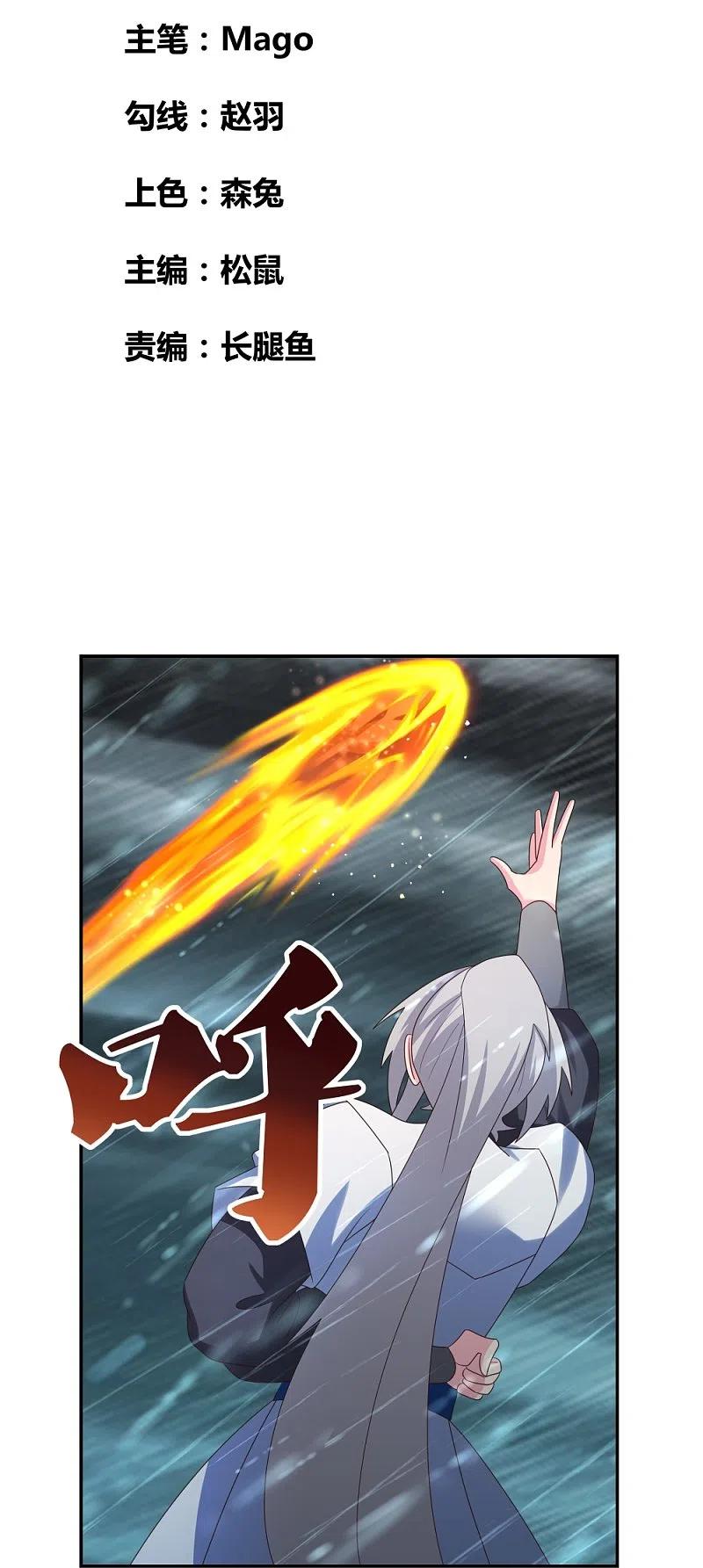 《尊上》第344话 龙象异像 第2页